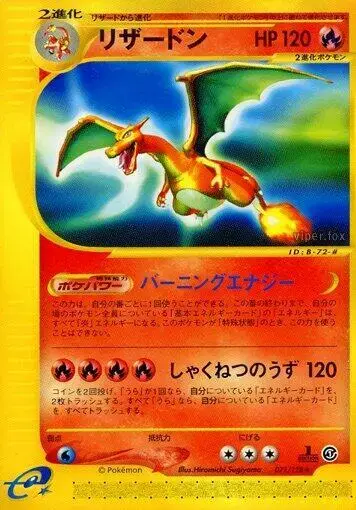 Charizard - Pokemon Japanese Expedition Expansion Pack #71