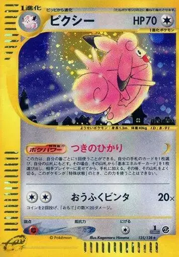 Clefable - Pokemon Japanese Expedition Expansion Pack #125