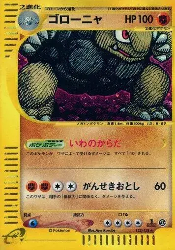 Golem - Pokemon Japanese Expedition Expansion Pack #122