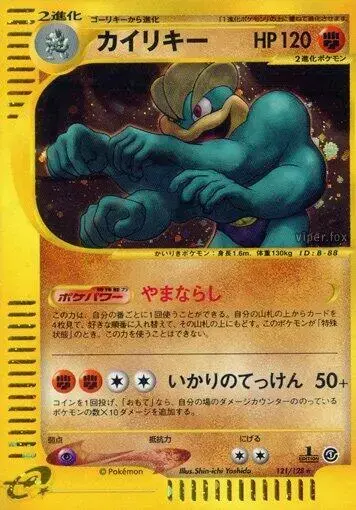 Machamp - Pokemon Japanese Expedition Expansion Pack #121