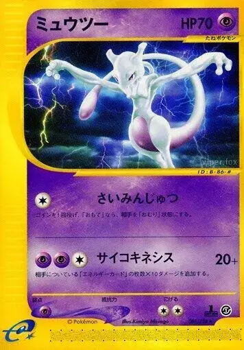 Mewtwo - Pokemon Japanese Expedition Expansion Pack #86