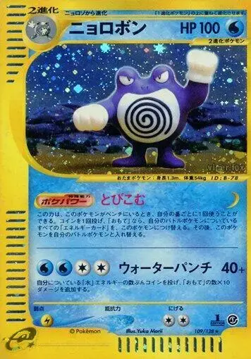 Poliwrath - Pokemon Japanese Expedition Expansion Pack #109