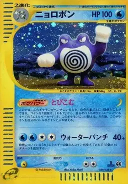 Poliwrath - Pokemon Japanese Expedition Expansion Pack