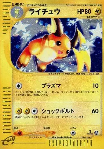 Raichu - Pokemon Japanese Expedition Expansion Pack #113