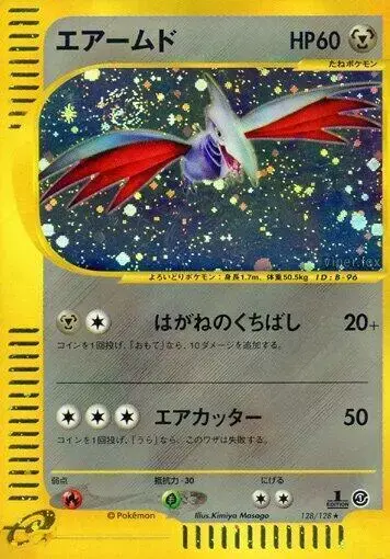 Skarmory - Pokemon Japanese Expedition Expansion Pack #128