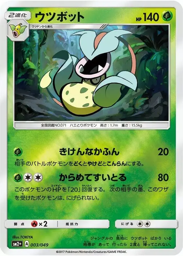 Victreebel - Pokemon Japanese Facing a New Trial #3