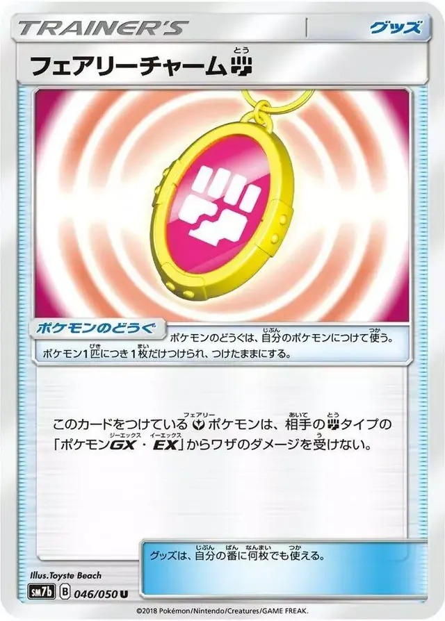 Fairy Charm Fighting - Pokemon Japanese Fairy Rise #46