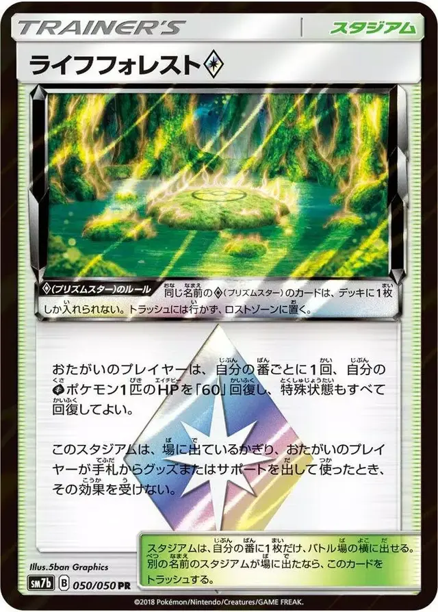 Life Forest Prism Star - Pokemon Japanese Fairy Rise #50