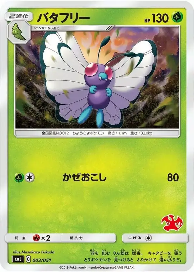 Butterfree - Pokemon Japanese Family #3
