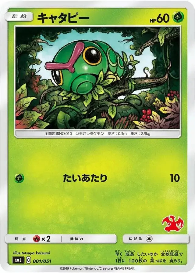 Caterpie - Pokemon Japanese Family #1