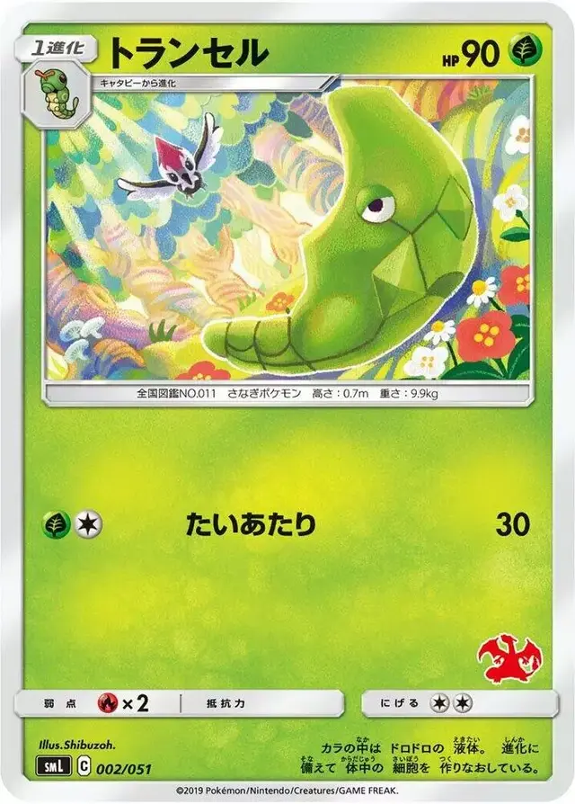 Metapod - Pokemon Japanese Family #2
