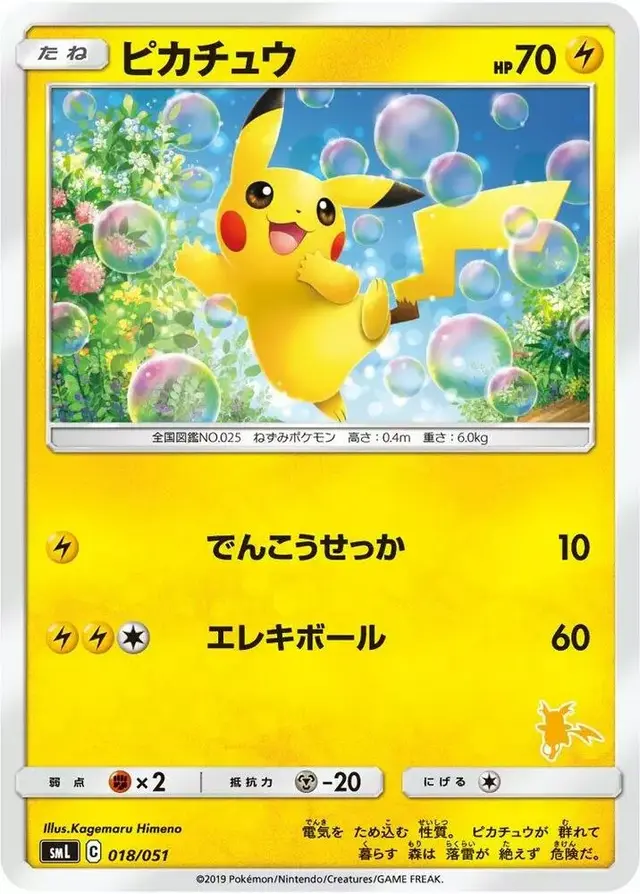 Pikachu - Pokemon Japanese Family #18