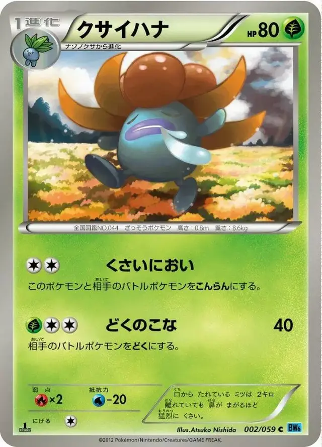 Gloom - Pokemon Japanese Freeze Bolt #2
