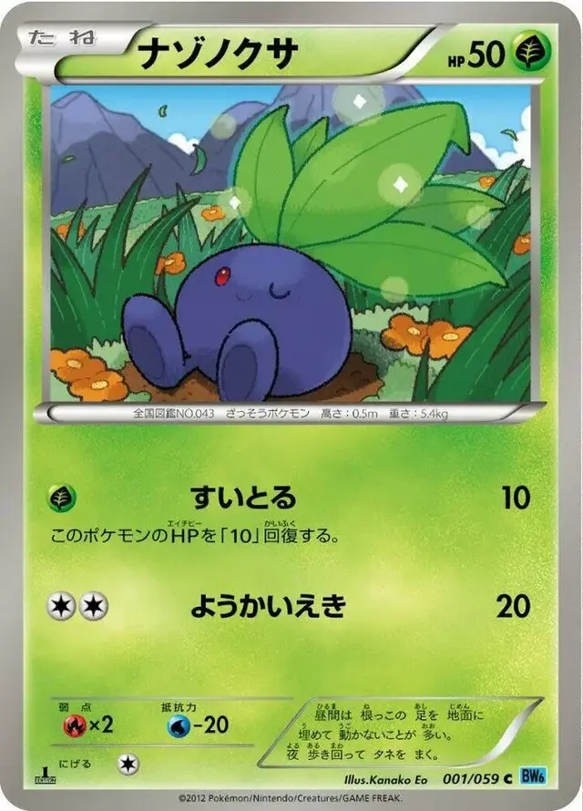 Oddish [1st Edition] - Pokemon Japanese Freeze Bolt #1