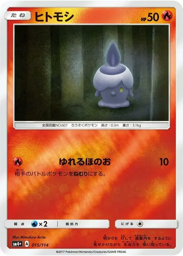 Litwick - Pokemon Japanese GX Battle Boost #15
