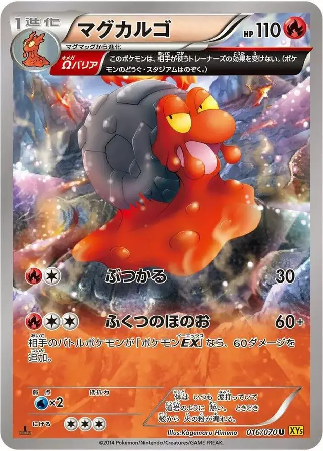 Magcargo - Pokemon Japanese Gaia Volcano #16