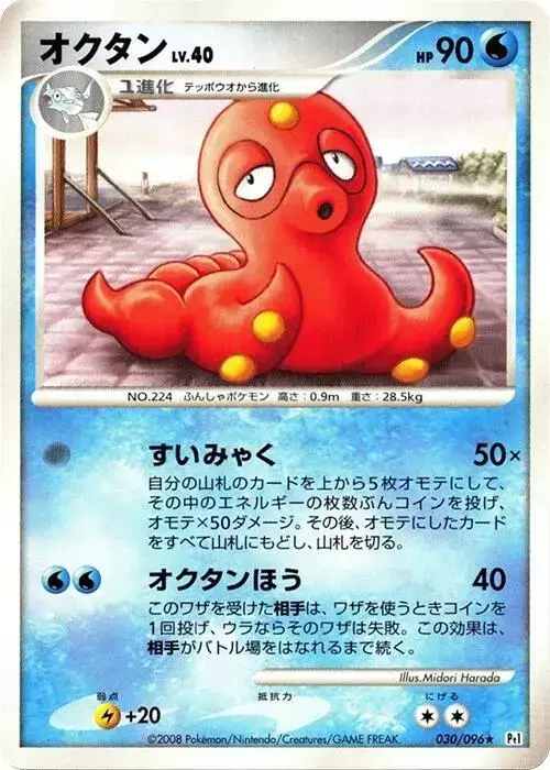 Octillery [1st Edition] - Pokemon Japanese Galactic's Conquest #30