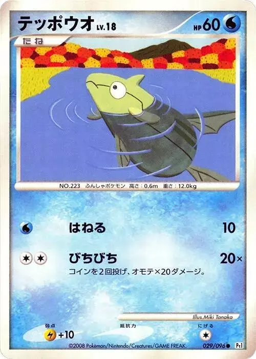Remoraid [1st Edition] - Pokemon Japanese Galactic's Conquest #29