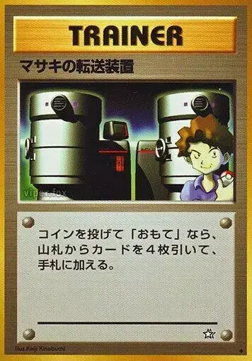 Bill's Teleporter - Pokemon Japanese Gold, Silver, New World #N/A