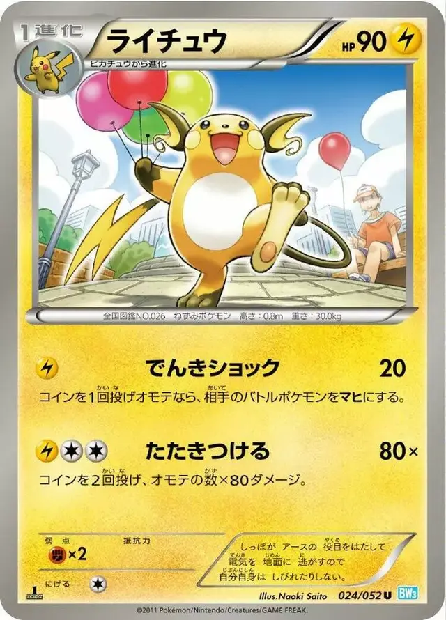 Raichu - Pokemon Japanese Hail Blizzard #24