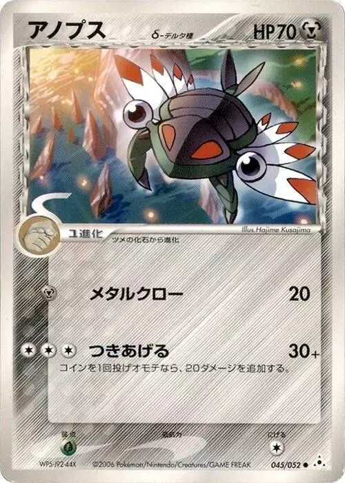 Anorith [1st Edition] - Pokemon Japanese Holon Phantom #45