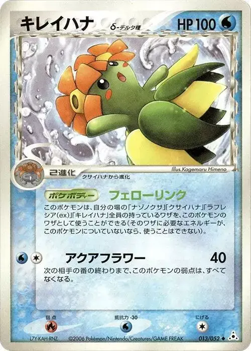 Bellossom [1st Edition] - Pokemon Japanese Holon Phantom #13