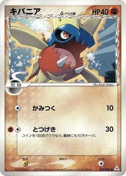 Carvanha [1st Edition] - Pokemon Japanese Holon Phantom #31