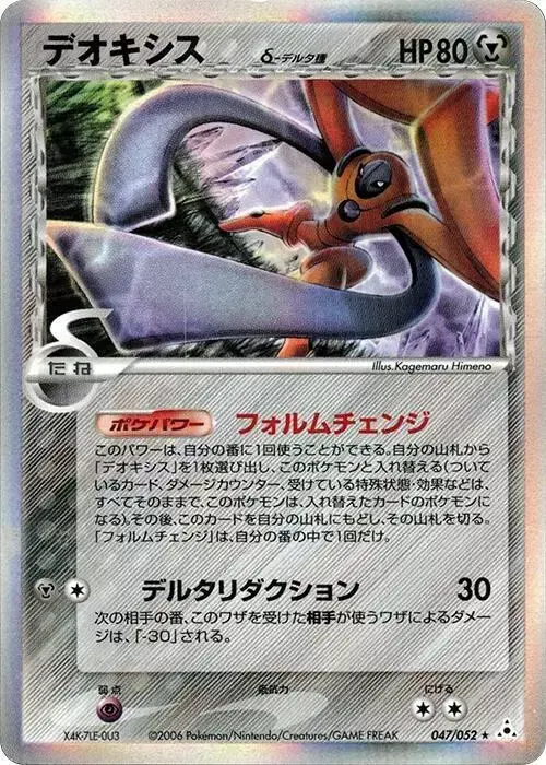 Deoxys [1st Edition]