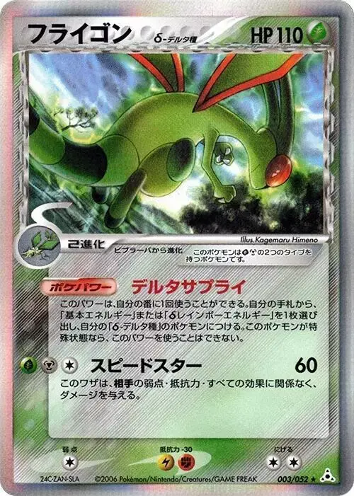 Flygon [1st Edition] - Pokemon Japanese Holon Phantom #3