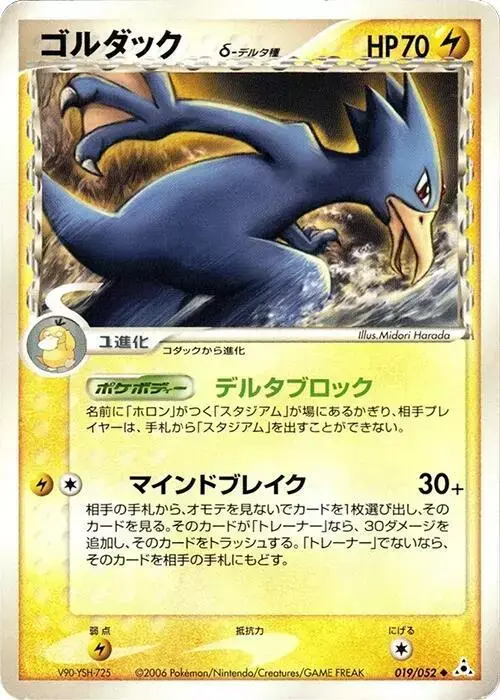 Golduck [1st Edition] - Pokemon Japanese Holon Phantom #19