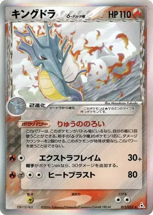 Kingdra [1st Edition] - Pokemon Japanese Holon Phantom #11