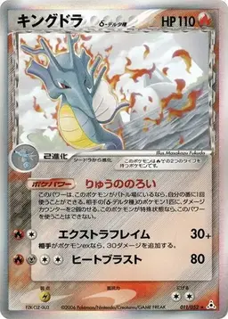 Kingdra [1st Edition] #11 - Pokemon Japanese Holon Phantom