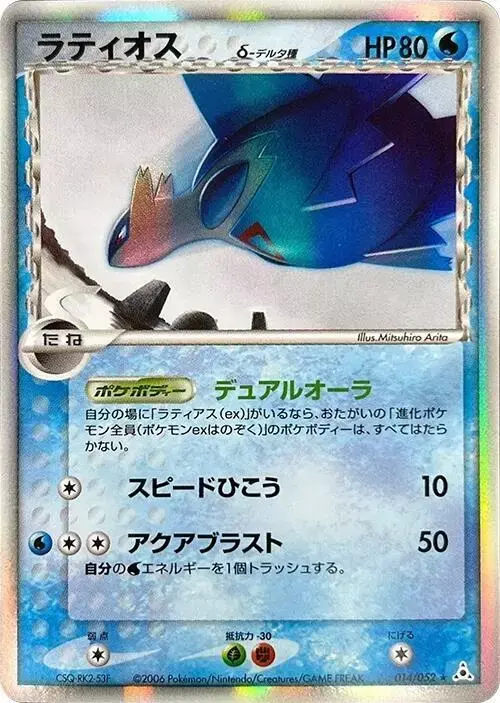 Latios [1st Edition]