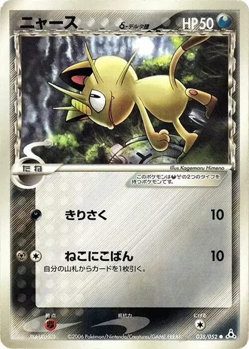 Meowth [1st Edition] - Pokemon Japanese Holon Phantom #38