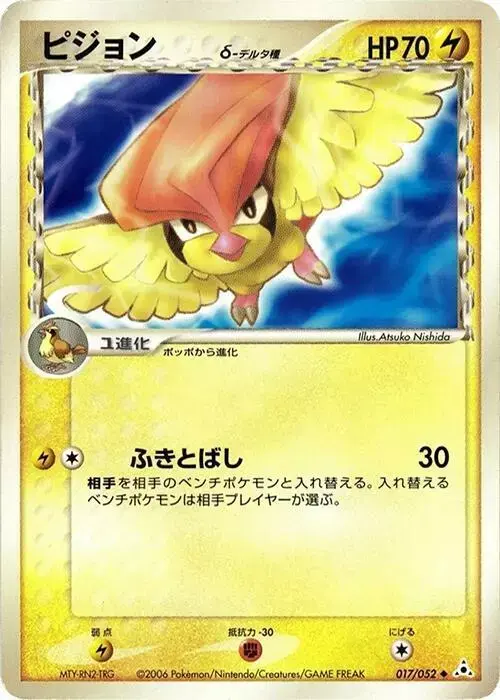 Pidgeotto [1st Edition] - Pokemon Japanese Holon Phantom #17
