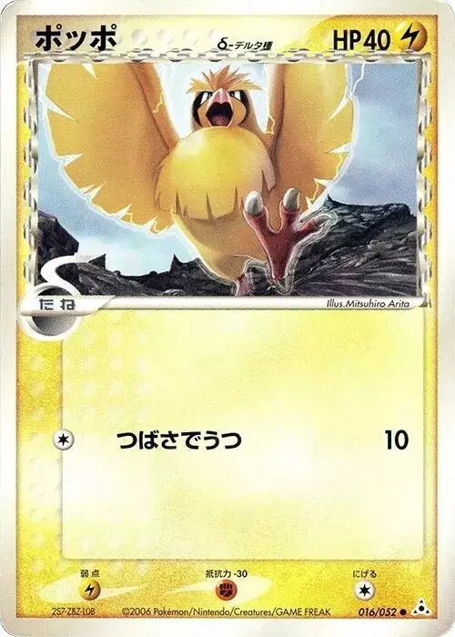 Pidgey [1st Edition]