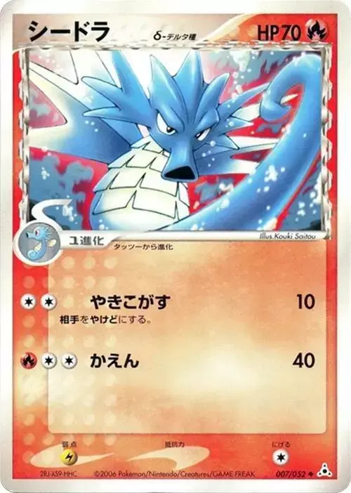 Seadra [1st Edition] - Pokemon Japanese Holon Phantom #7