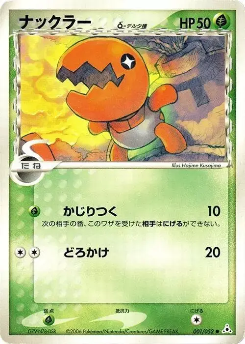Trapinch [1st Edition] - Pokemon Japanese Holon Phantom #1
