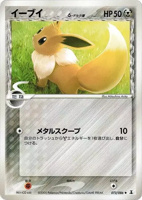 Eevee - Pokemon Japanese Holon Research #73