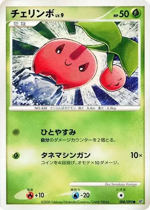 Cherubi [1st Edition] - Pokemon Japanese Intense Fight in the Destroyed Sky #8