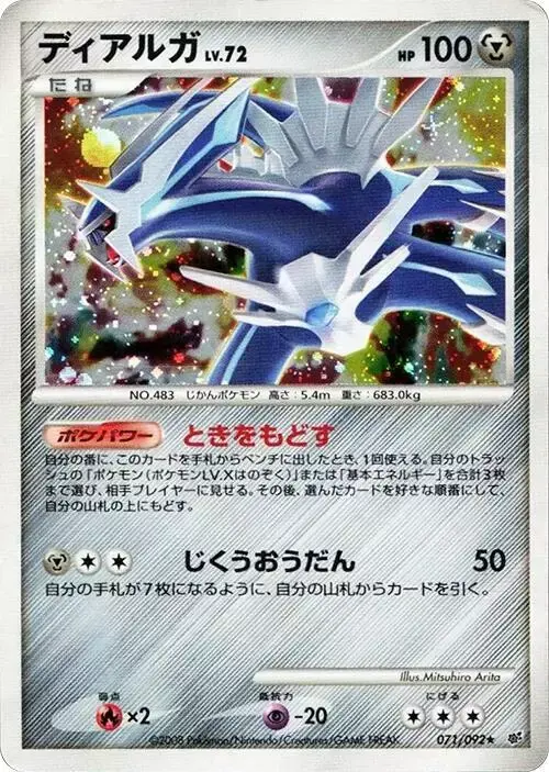 Dialga [1st Edition] - Pokemon Japanese Intense Fight in the Destroyed Sky #71
