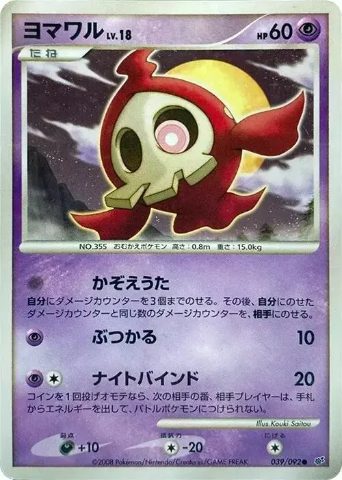 Duskull [1st Edition]