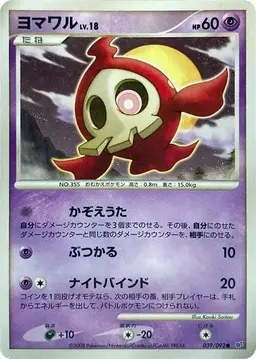 Duskull [1st Edition] - Pokemon Japanese Intense Fight in the Destroyed Sky