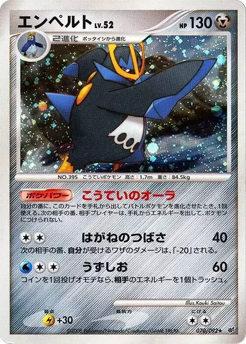 Empoleon [1st Edition] - Pokemon Japanese Intense Fight in the Destroyed Sky #70