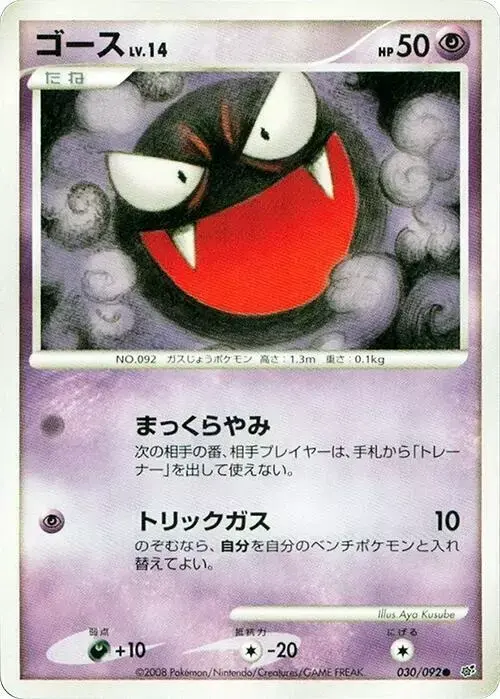 Gastly [1st Edition] - Pokemon Japanese Intense Fight in the Destroyed Sky #30
