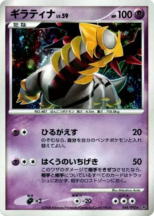 Giratina [1st Edition]