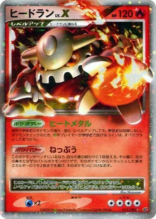 Heatran LV.X [1st Edition] - Pokemon Japanese Intense Fight in the Destroyed Sky #15