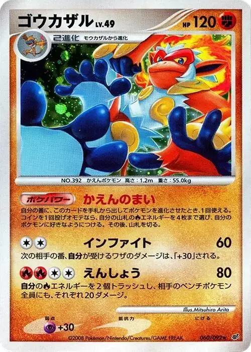 Infernape [1st Edition] - Pokemon Japanese Intense Fight in the Destroyed Sky #60