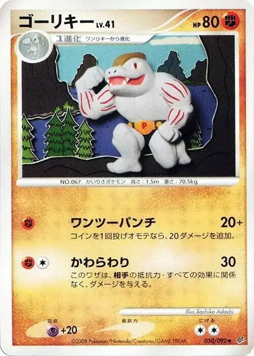 Machoke [1st Edition] - Pokemon Japanese Intense Fight in the Destroyed Sky #50
