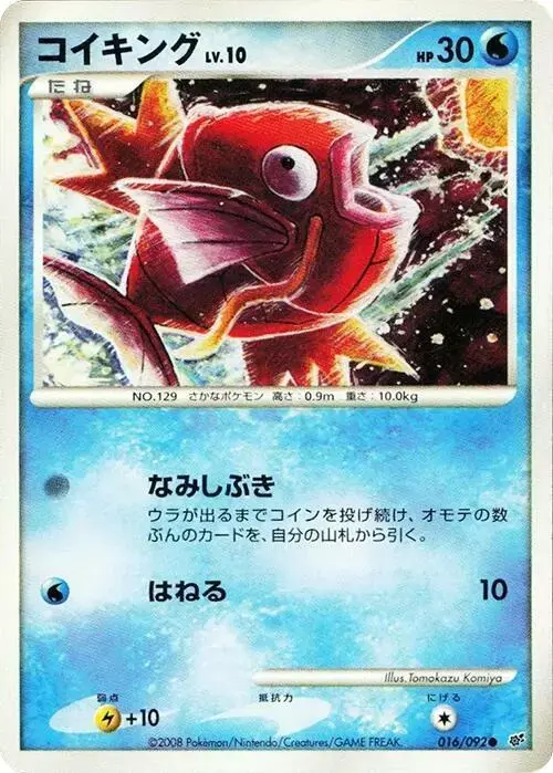 Magikarp [1st Edition] - Pokemon Japanese Intense Fight in the Destroyed Sky #16